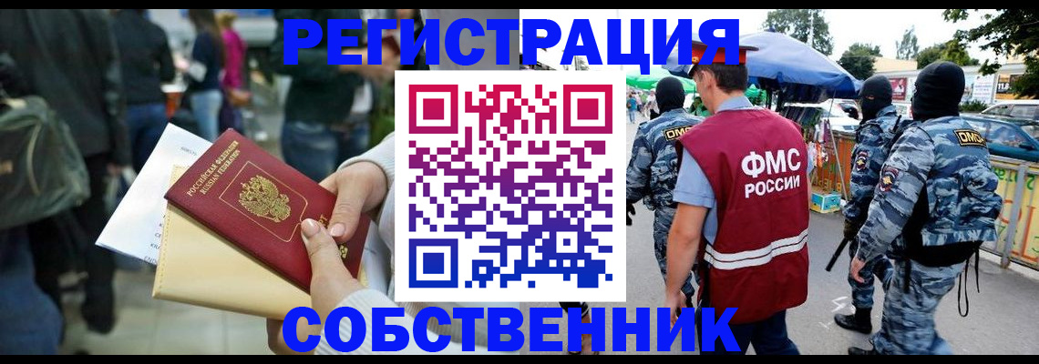 временная регистрация в Пролетарске