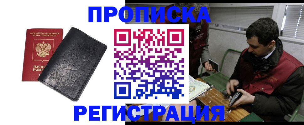 прописка поиск в Пролетарске