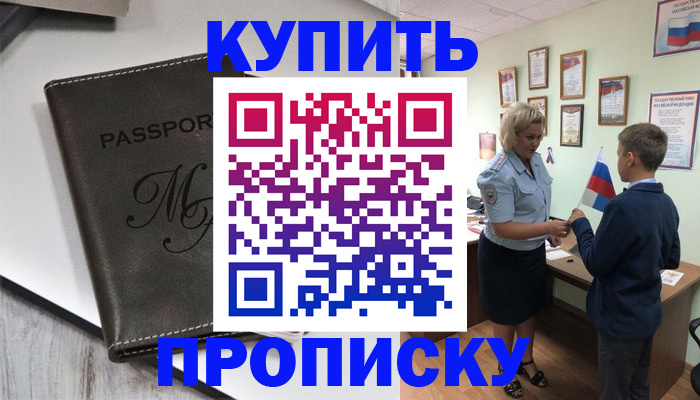 прописка гарантия в Пролетарске