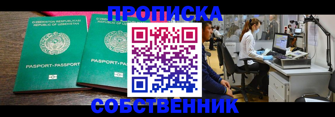 прописка регистрация в Пролетарске