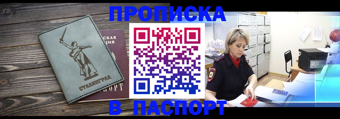 временная регистрация собственник в Пролетарске